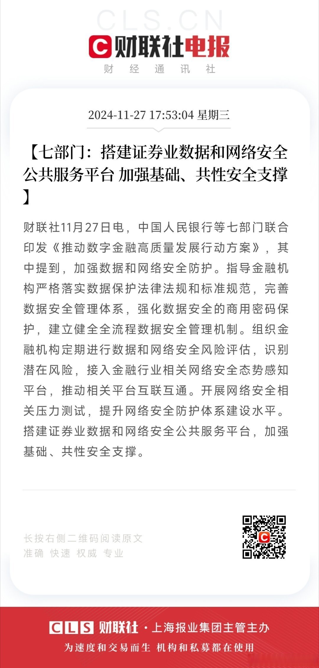 主流媒体报道，数字货币或将改变传统金融格局